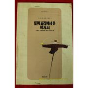 1995년 동화 토끼꼬리에서 온 아저씨