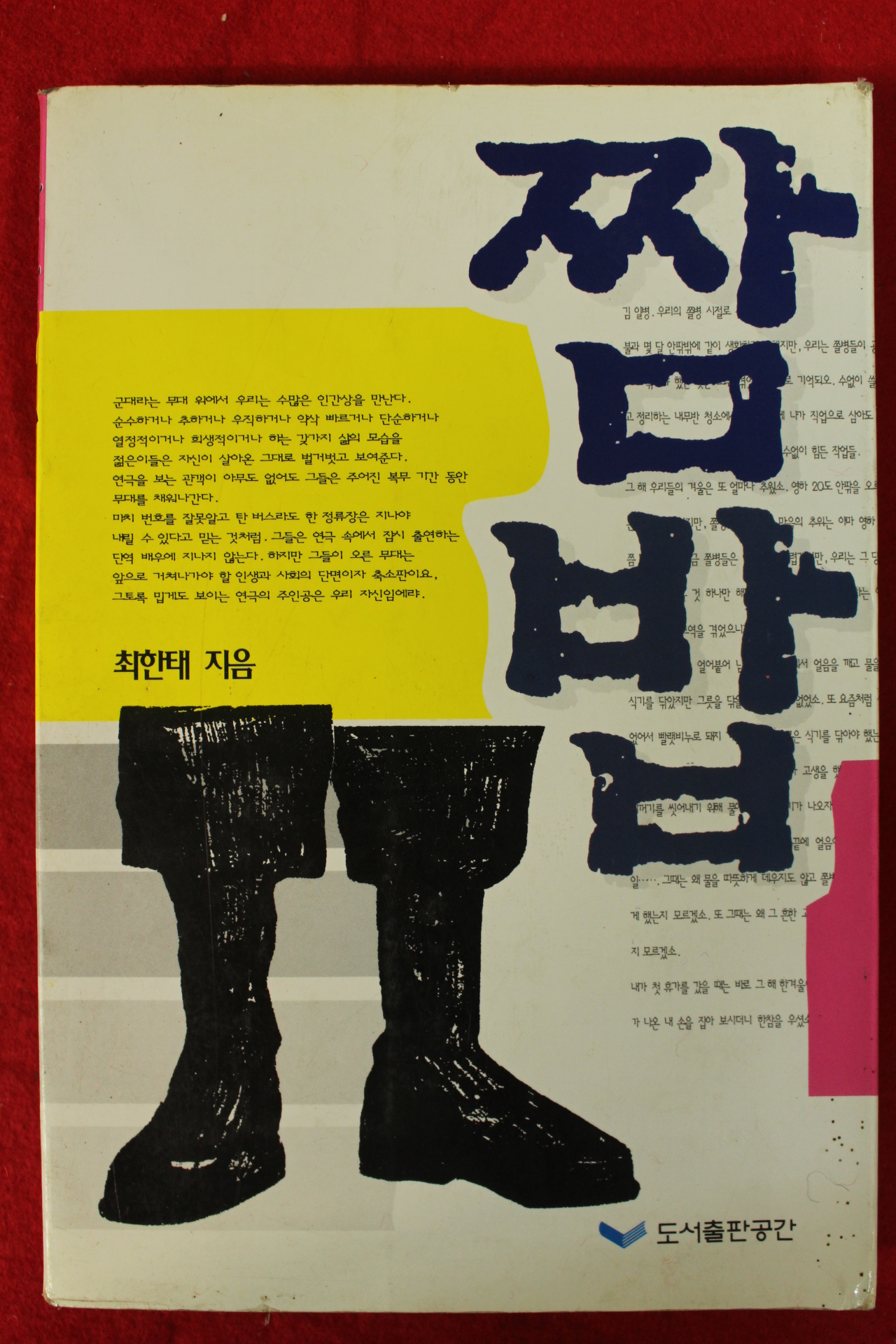 1994년초판 최한태 짬밥