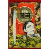 1994년초판 이현세만화 꿈꾸는 제국 2