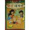 1989년 과학탐험동화 변신 대작전
