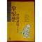 1996년초판 박무식 무일푼 만화교실