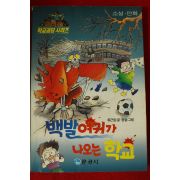 1994년 류근원,정철 만화 백발여귀가 나오는 학교