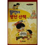 1997년 김우영만화 뚱딴지 명언산책