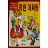 1999년 만화 작은 아씨들