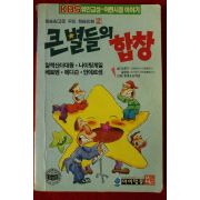 1993년 만화 큰별들의 합창