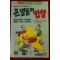 1993년 만화 큰별들의 합창