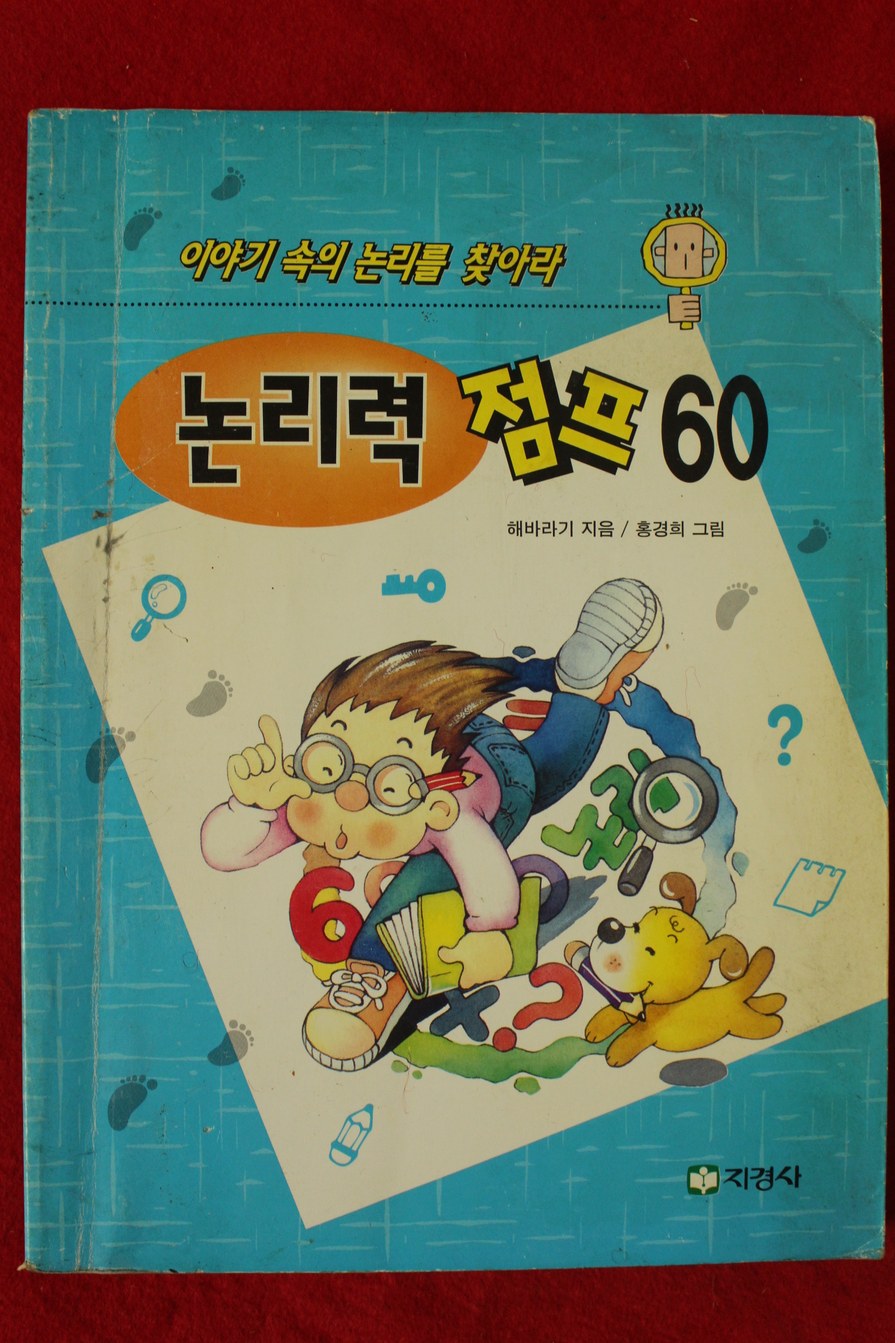 1998년 해바라기 논리력 점프60