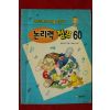 1998년 해바라기 논리력 점프60