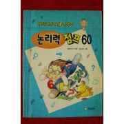 1998년 해바라기 논리력 점프60