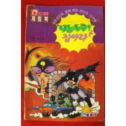 1993년 장석준 만화 나는 누구를 잡아라