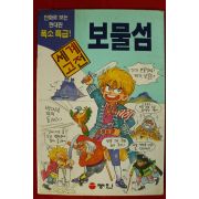 1998년 만화 폭스특급 보물섬