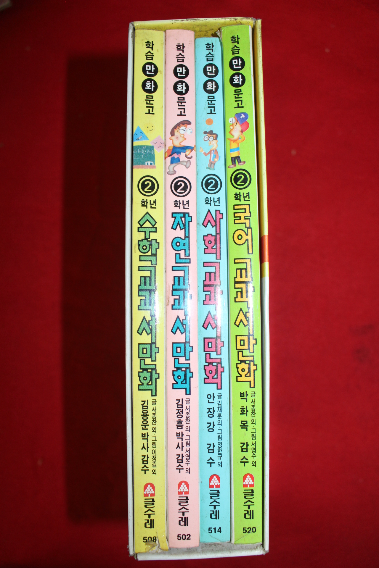 1997년 교과서 만화 2학년 국어,수학,사회,자연