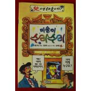 2000년 마이클 콕스 미술이 수리수리