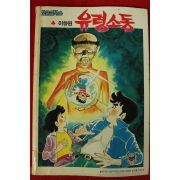 1987년 요요코믹스만화 이향원 유령소동