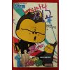 아이큐점프 별책부록 강모림 나의 사랑 찡고 만화