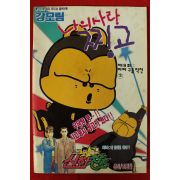 아이큐점프 별책부록 강모림 나의 사랑 찡고 만화