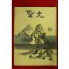 1987년 성광고등학교 성광 26호
