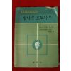 1974년 밤나무 호두나무