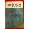 1985년 불교사상 7월호