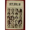 1979년 내가 걷는 길