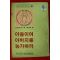 1979년 여월별책부록 아들이여 아버지를 능가하라