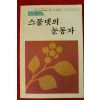 1984년 순정소설 스물넷의 눈동자