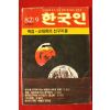 1982년 한국인 9월호