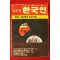 1982년 한국인 9월호