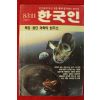 1983년 한국인 11월호