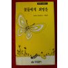 1994년 트리나 포올러스 꽃들에게 희망을