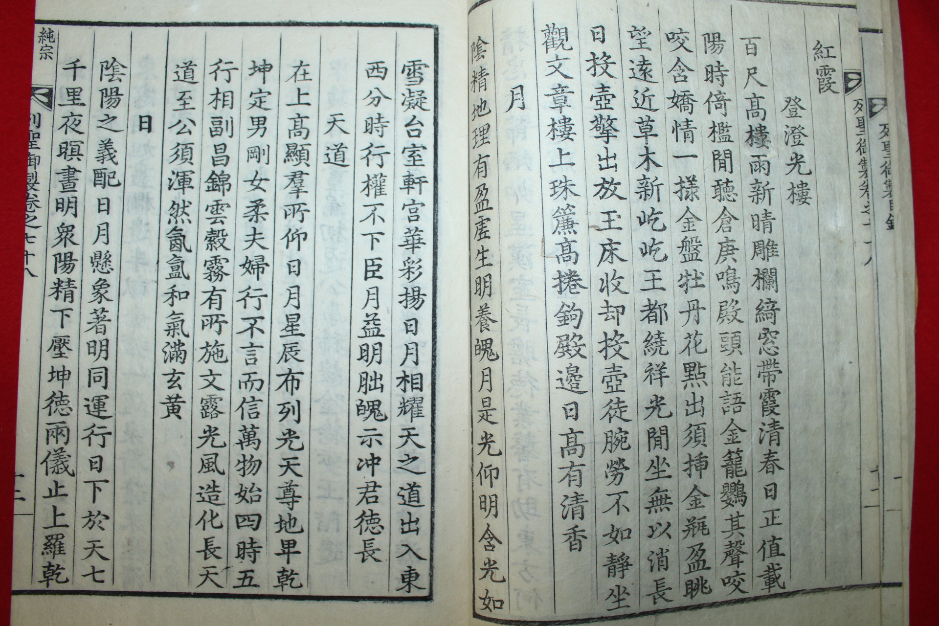 조선시대 금속활자본(顯宗實錄字) 열성어제(列聖御製)순종어제 12권6책완질