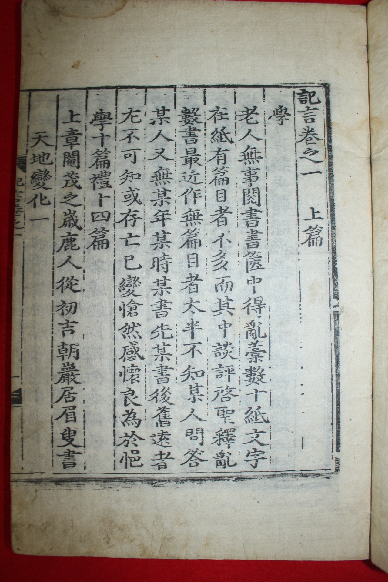 목판본 허목(許穆) 기언(記言) 17책