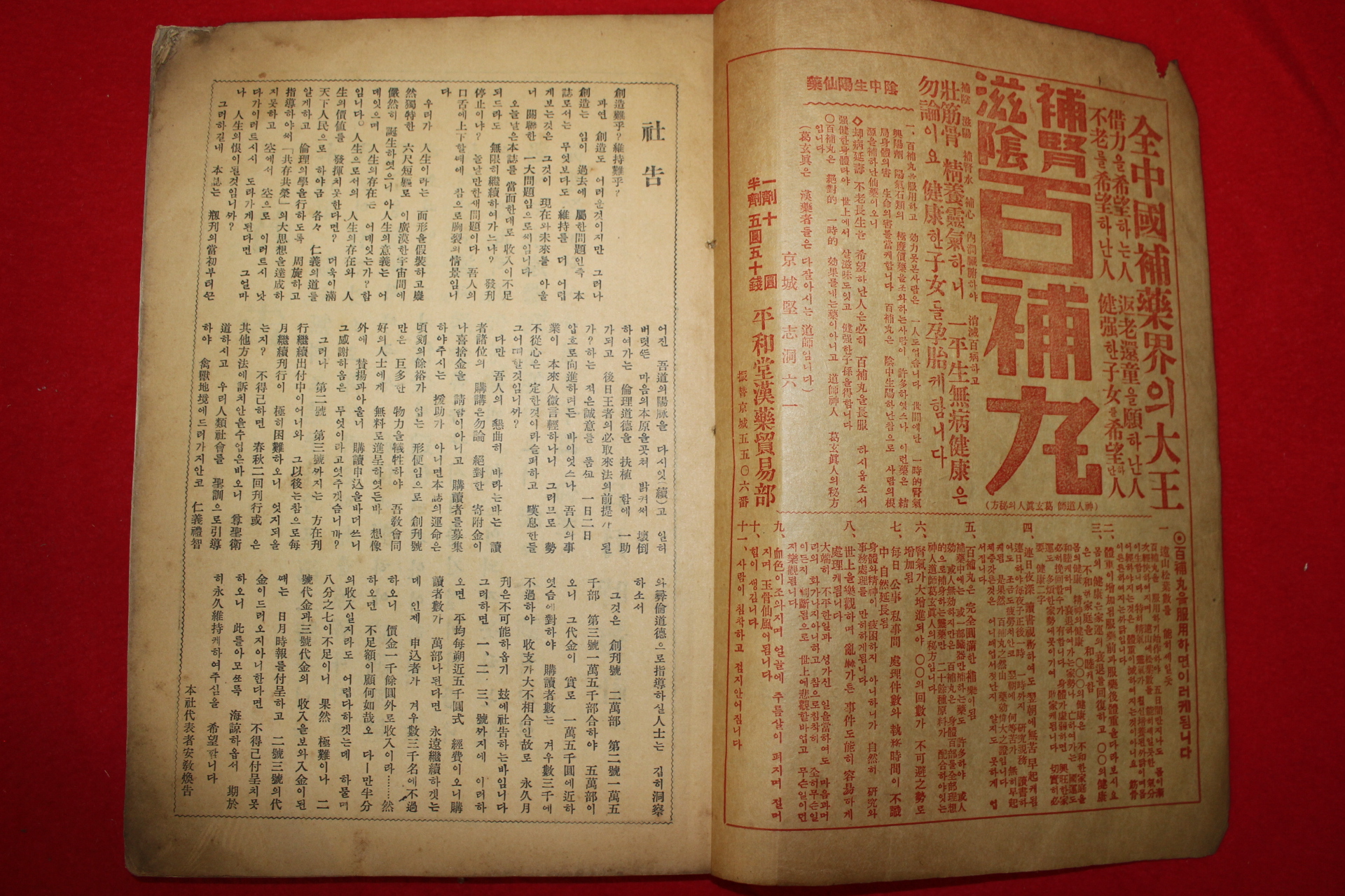 1935년 국한문혼용 일월시보(日月時報) 제3호