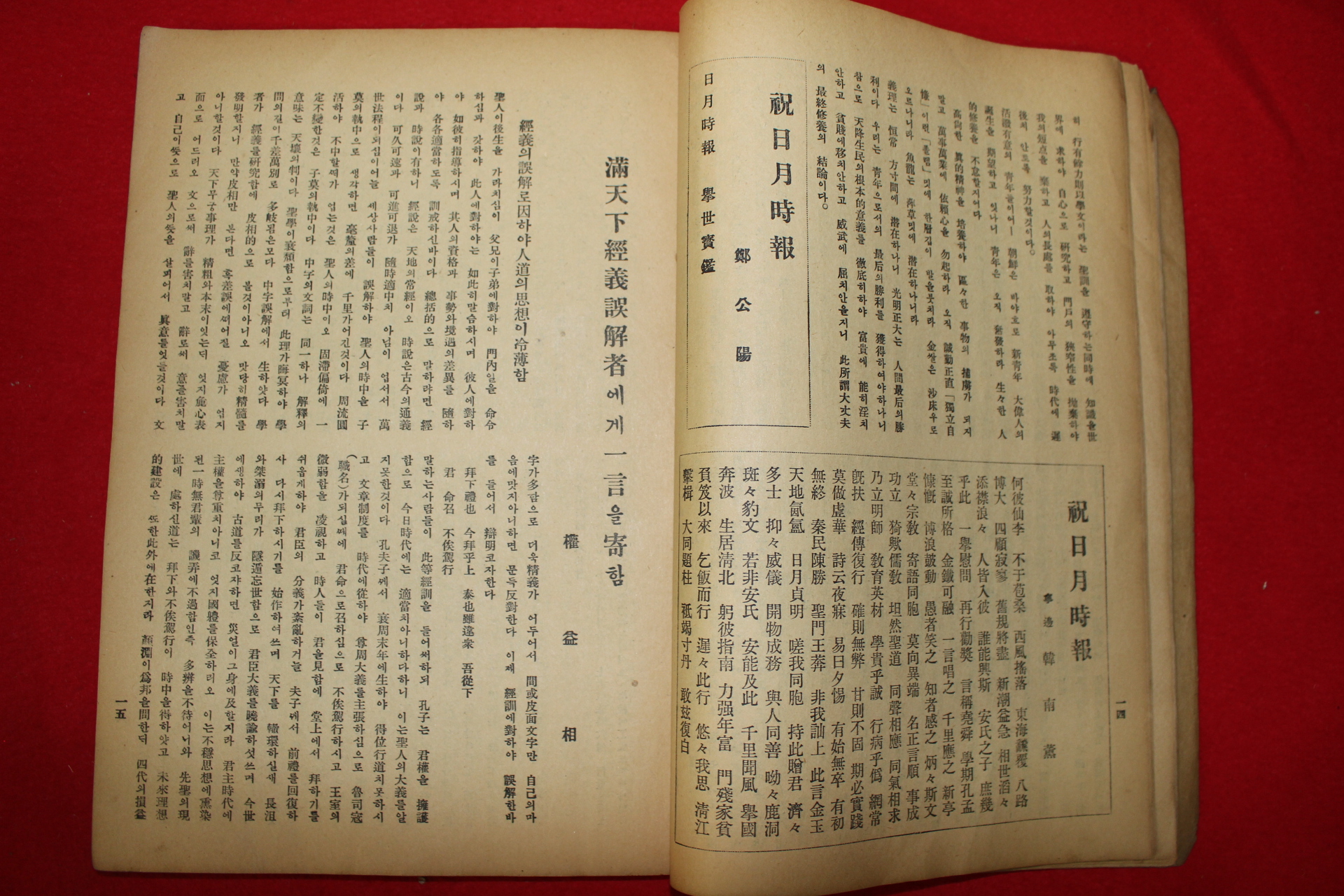 1935년 국한문혼용 일월시보(日月時報) 제3호