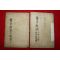 1927년(소화2년) 의방신감(醫方新鑑)상,중,하 2책완질
