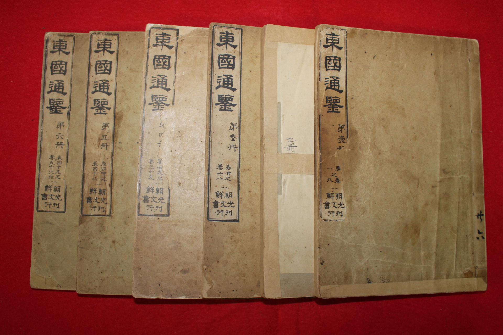 1911년(명치44년) 조선광문회 최남선 동국통감(東國通鑑) 6책완질