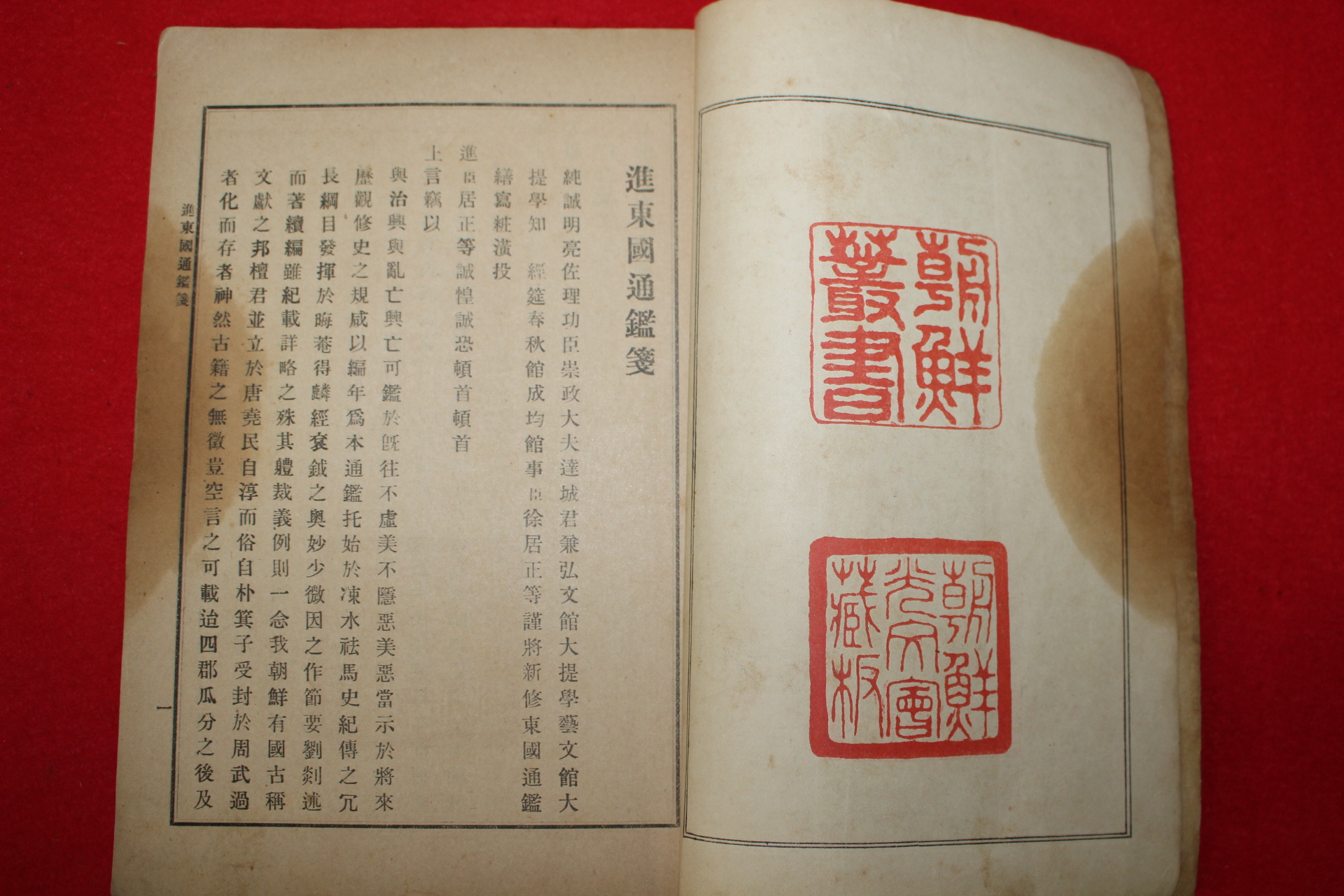 1911년(명치44년) 조선광문회 최남선 동국통감(東國通鑑) 6책완질