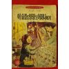 1968년초판 이준범 소년소설 이슬픔도 영광도 어머니에게