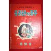 1964년초판 이영철 유리산의 공주