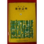 1967년 최효섭 동화교육