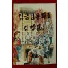 1965년 김영일 임금님동화집