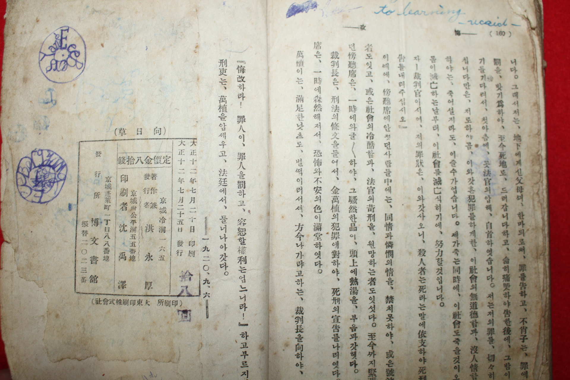 1923년초판 홍난파(洪蘭坡) 향일초(向日草)