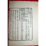 근대 한지영인본 불경 대방광불화엄경소초 권15  1책