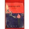 1979년 내무부 국민대공교범 제8집