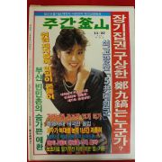 1988년 주간부산 잡지 11월27일자