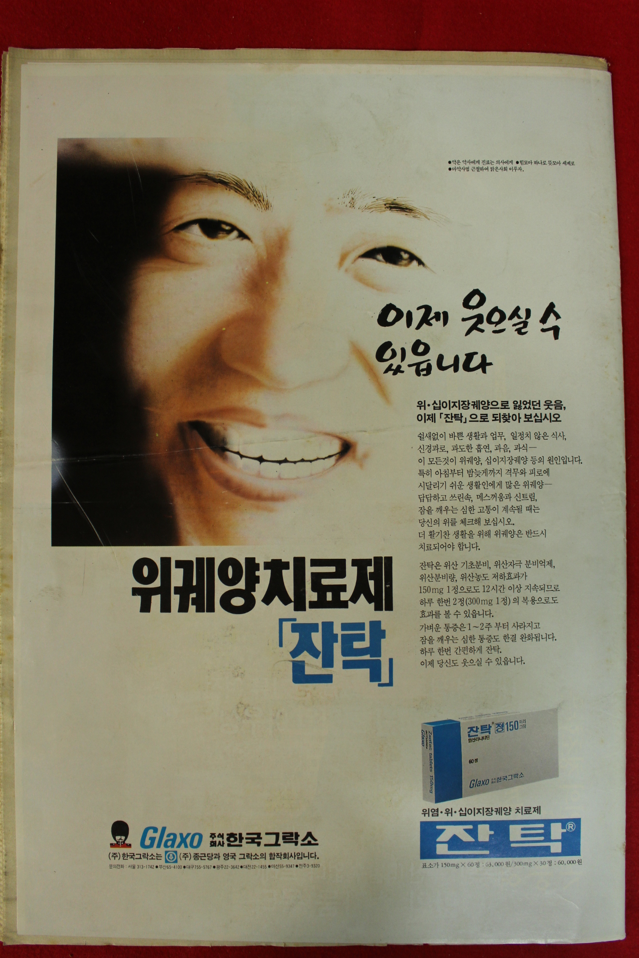 1988년 주간부산 잡지 12월18일자