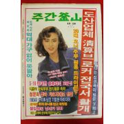 1988년 주간부산 잡지 12월18일자