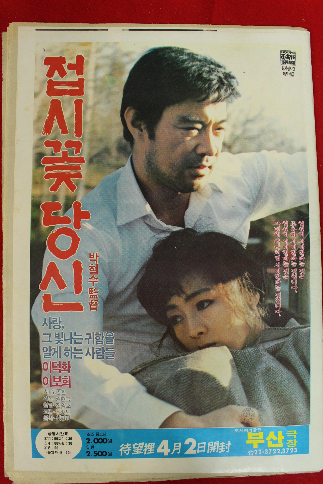 1988년 주간부산 잡지 4월10일자