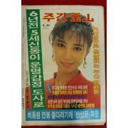 1988년 주간부산 잡지 4월10일자