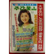 1989년 주간부산 잡지 7월2일자